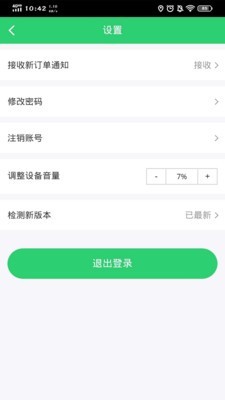 智慧店员  v6.2.3图4