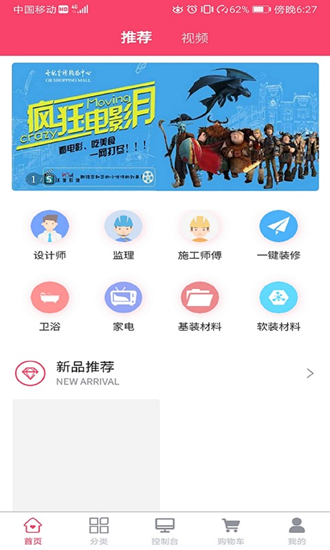 蜂蜗智装  v3.5.0图3