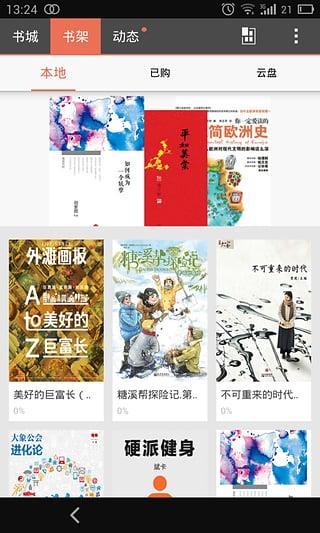 拇指阅读手机客户端  v1.8.8图2