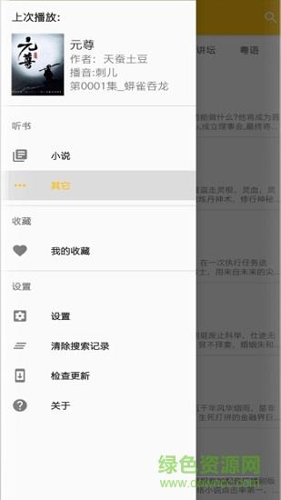 我的听书破解版vip  v2.1.2图4