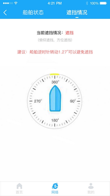 海卫通  v2.2图3