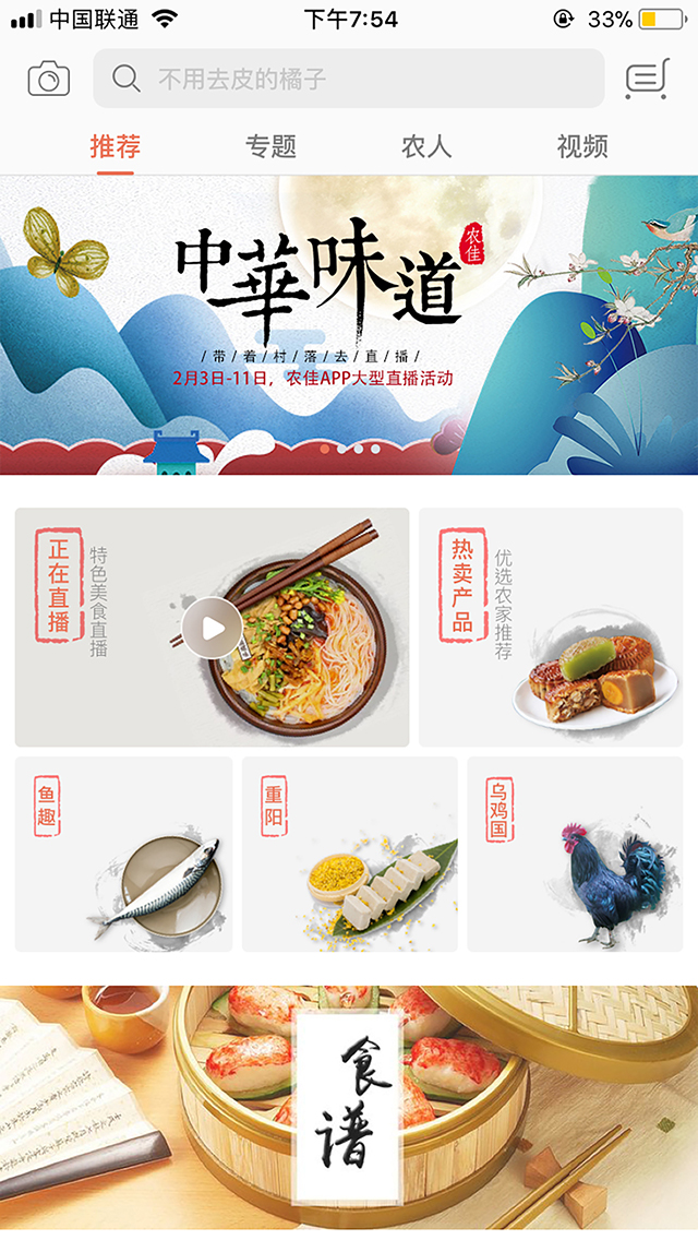 农佳