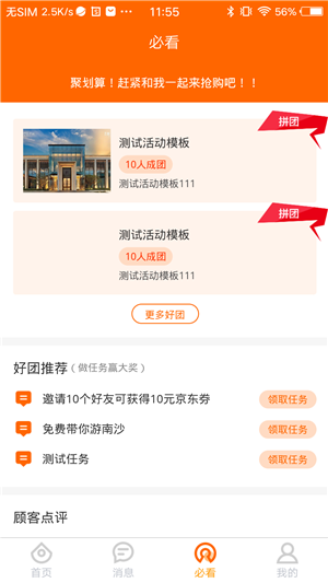 房挣挣  v1.0.0图3