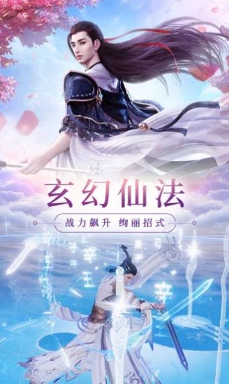 仙侠神域逍遥  v1.0.0图2