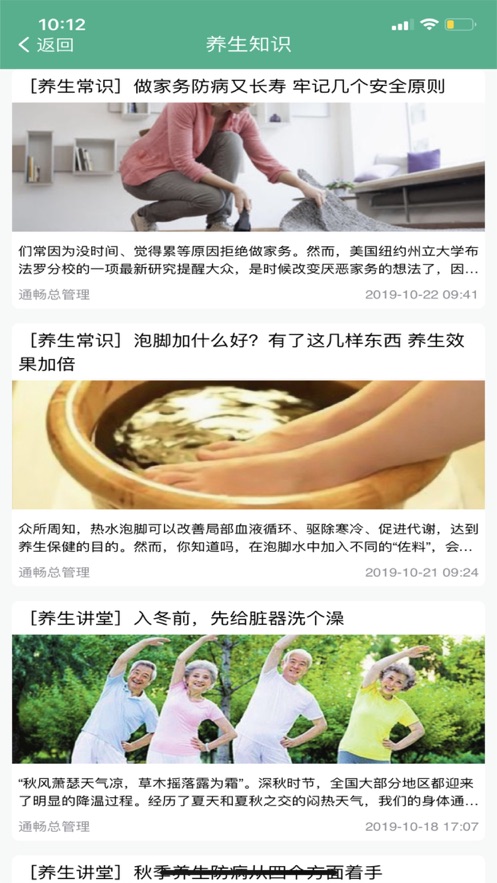 通畅养老  v0.1.67图4