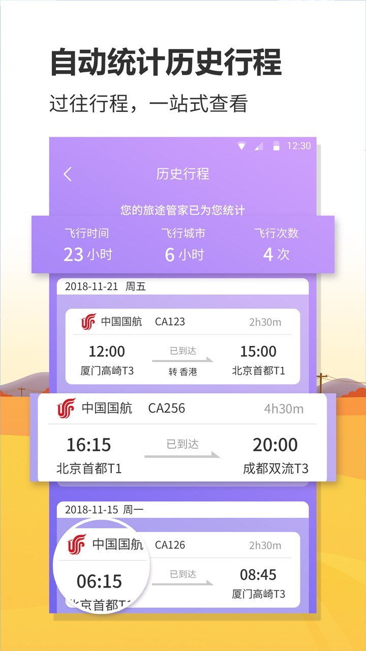 联众航班动态  v1.0.6图2