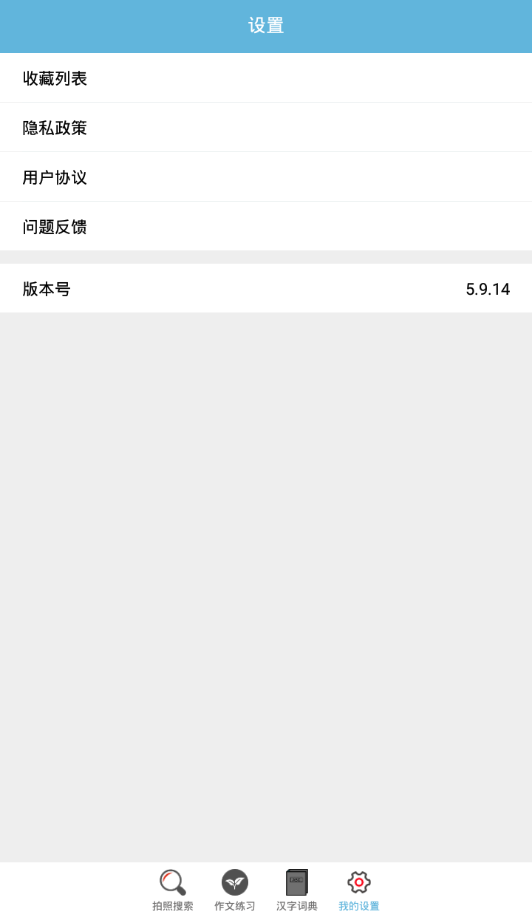 作业帮助手  v5.9.14图4