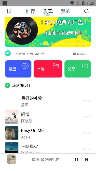 悦音music播放器  v6.0.1图2