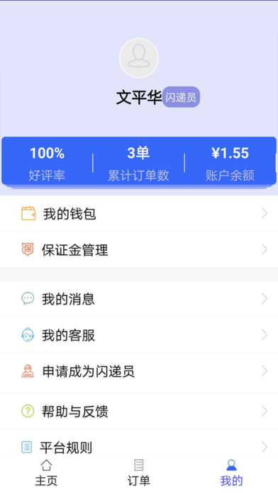 闪递小哥  v1.0.0图4