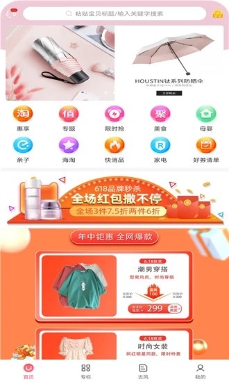 省钱大拿  v0.0.5图4