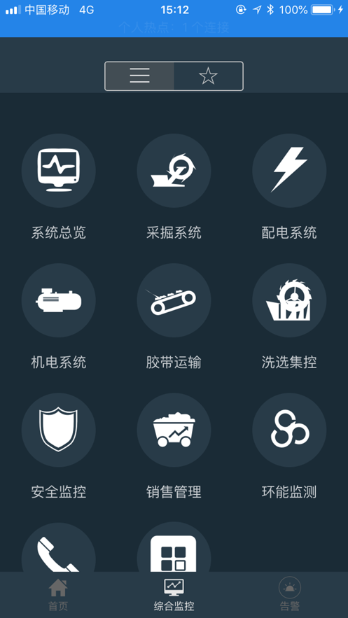 移动监管平台  v2.3.7图2