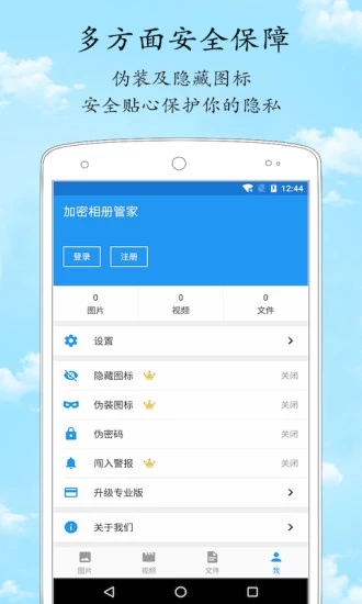 加密相册管家  v1.7.1图1