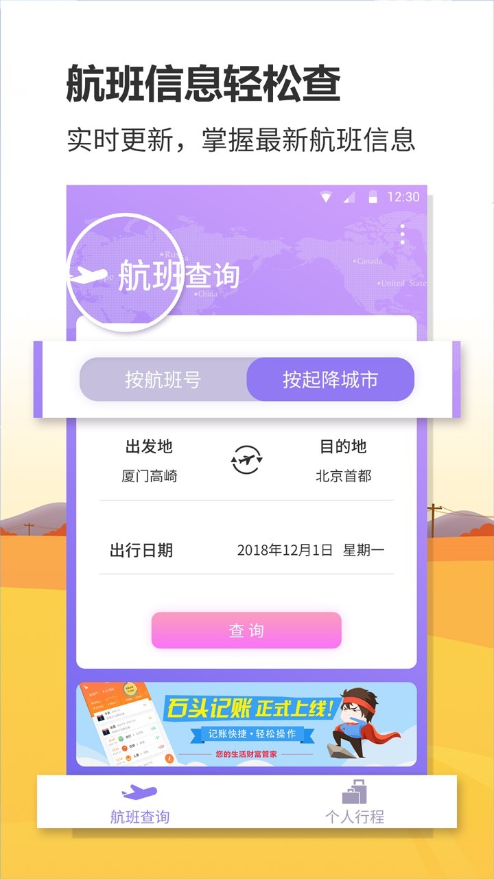 联众航班动态  v1.0.6图1