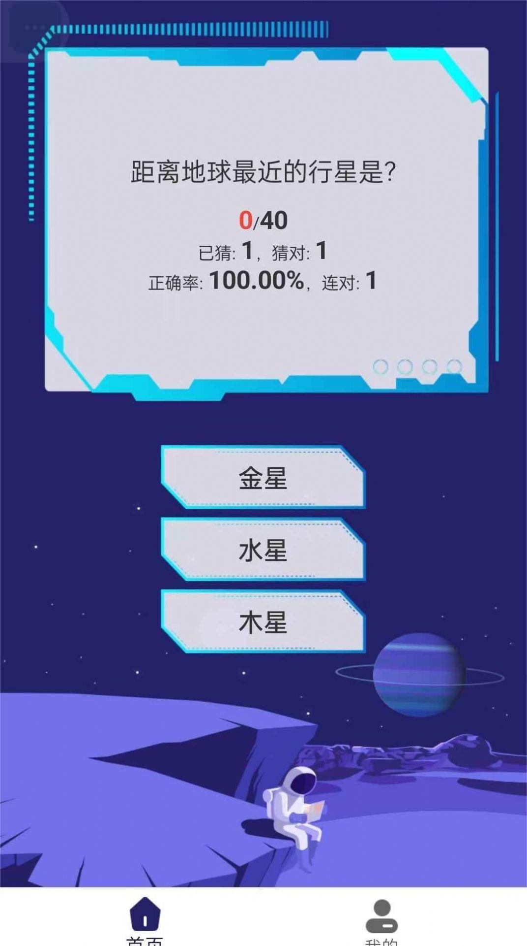 银河星空  v1.0.20图2