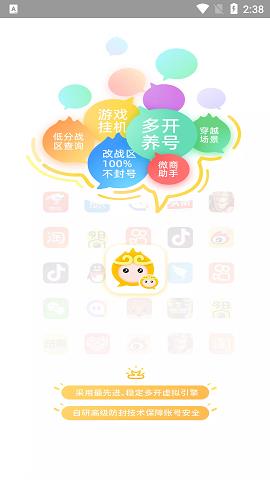 猴子多开分身免费版