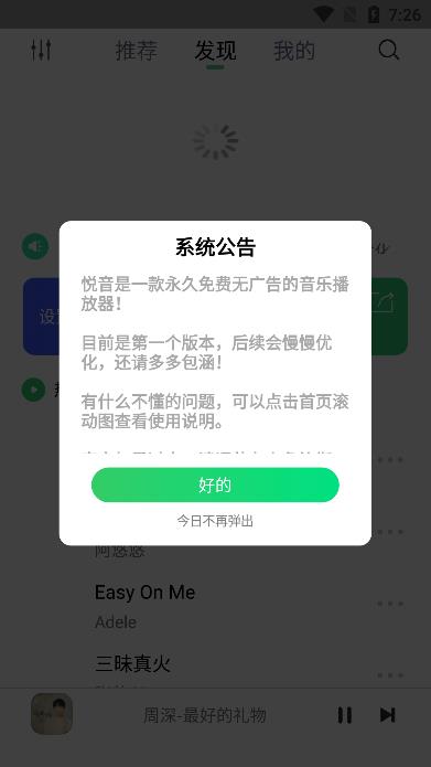 悦音music播放器  v6.0.1图4