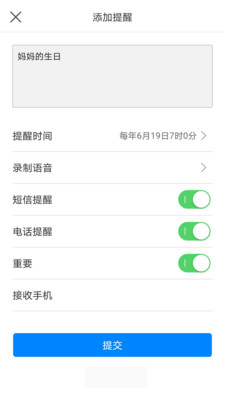 爱提醒  v1.0图4