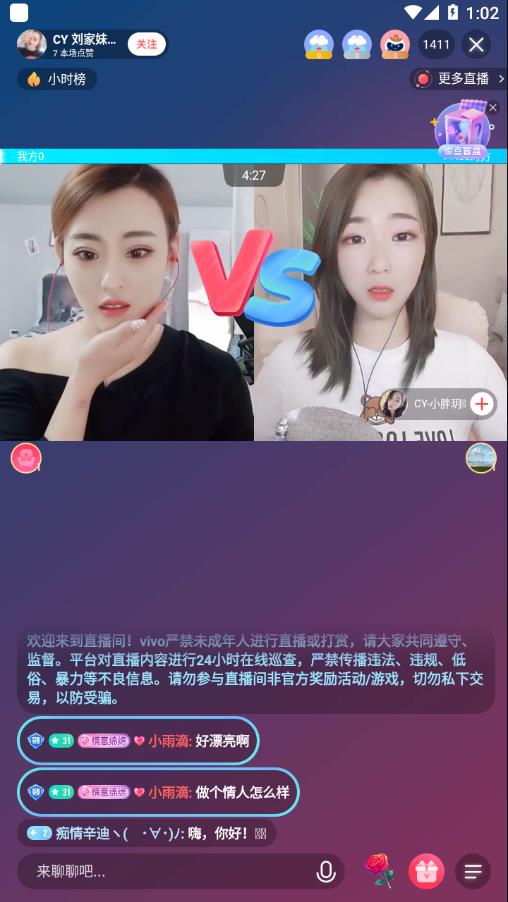 vivo直播  v2.2.1.1图3