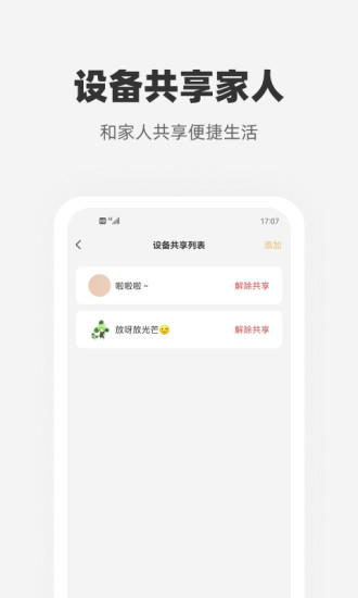 心够智家  v3.1.3图2
