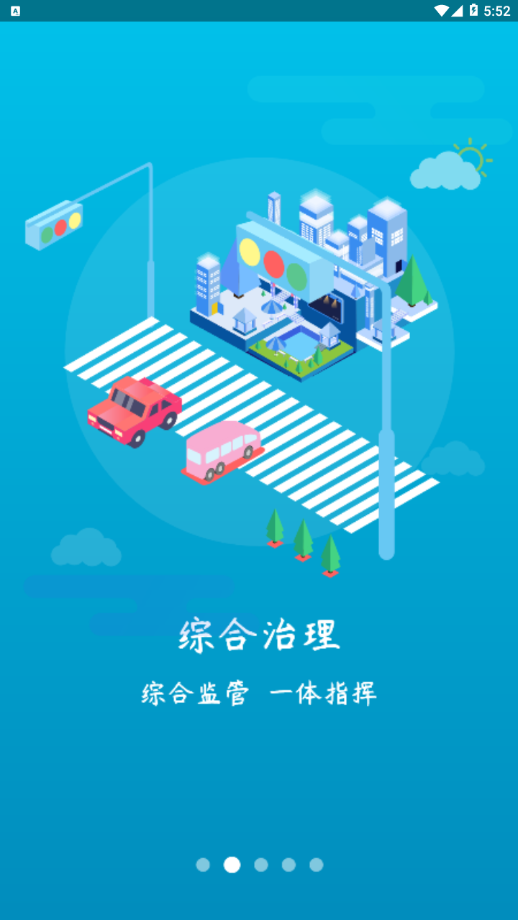 周口通  v2.2.4图2