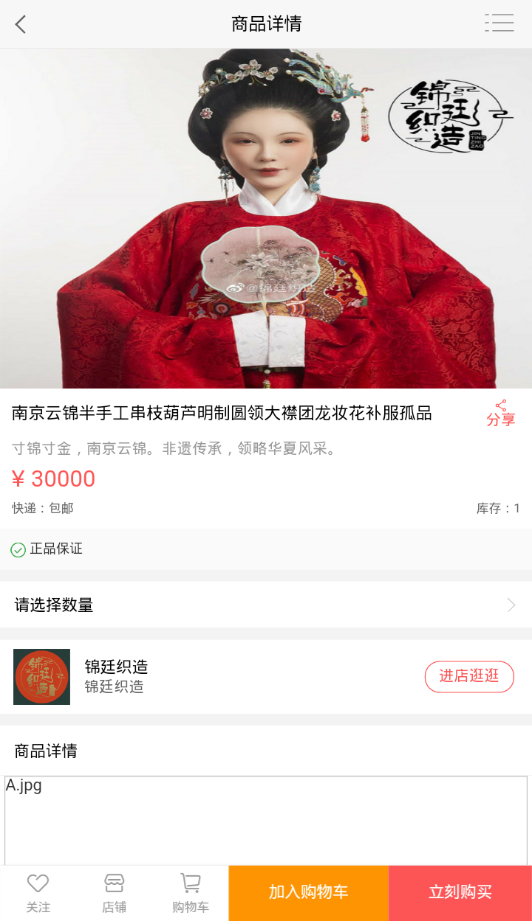 锦廷织造  v0.0.4图4