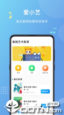 爱小艺教师  v1.5.7图3