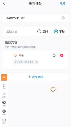 闪指连点器手机版  v3.1.7图2