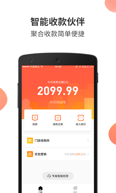 乐商圈  v1.5.7(011)图1