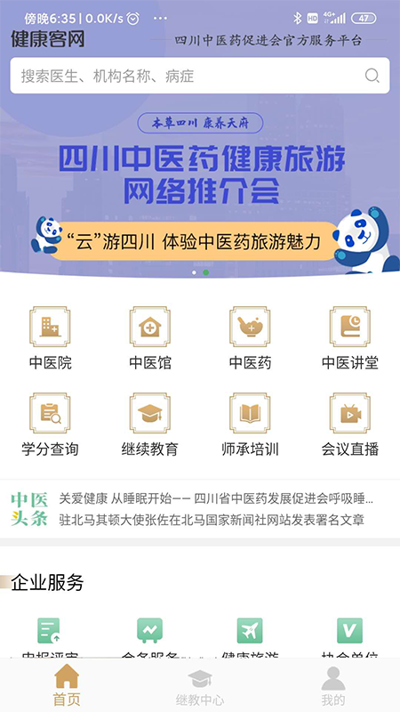 健康客网  v1.0.5图4