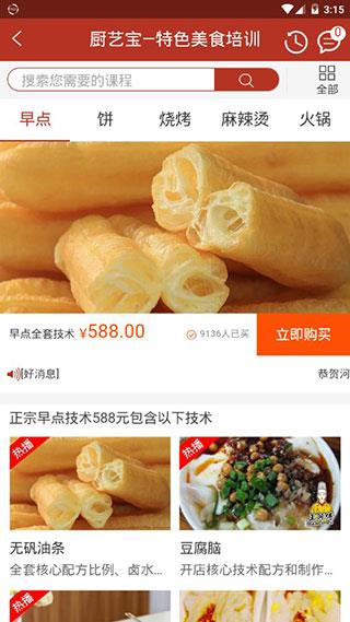 厨艺宝  v1.0.61图4