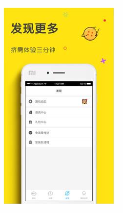 光环助手安卓版  v5.19.5图3