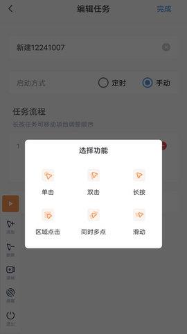 闪指连点器手机版  v3.1.7图4