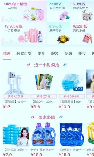 嗨团集市  v3.6.3图4