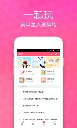 美甲帮  v6.7.0图2