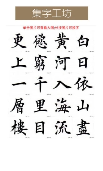 墨趣书法  v2.7.5图3