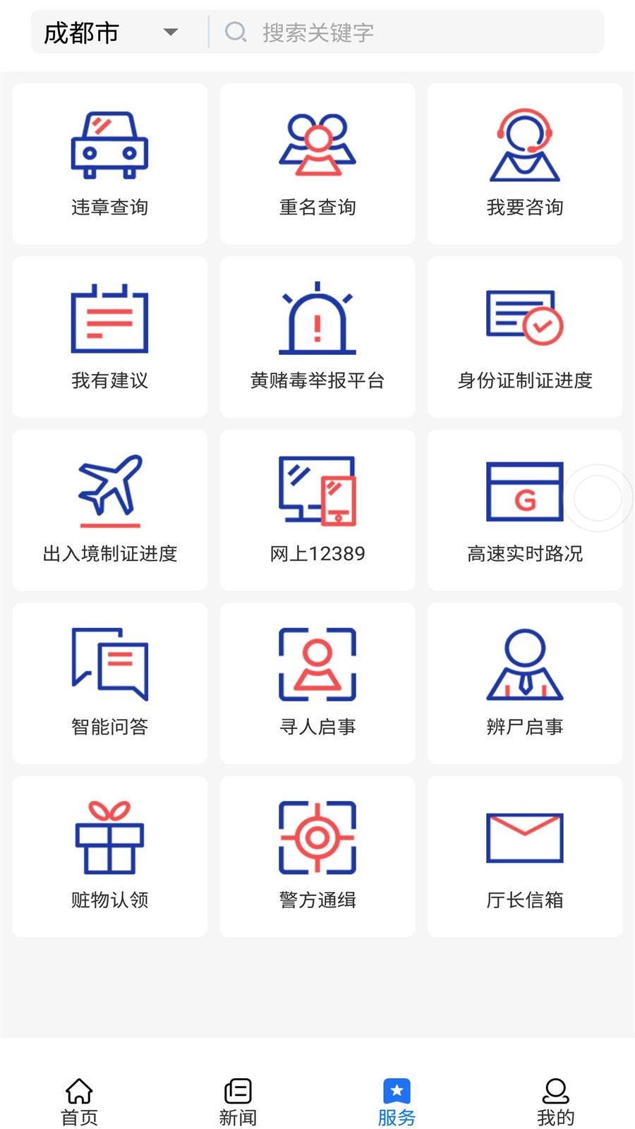 四川公安  v2.8图3