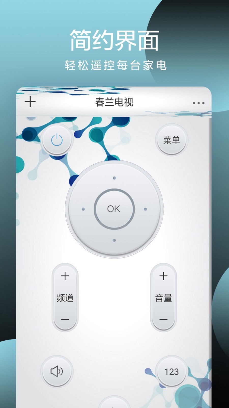 全智能遥控器  v1.2图2
