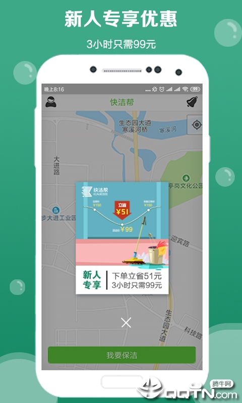 快洁帮客户端  v3.4.2图3