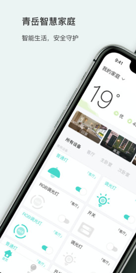 青岳智家  v1.14.1图1