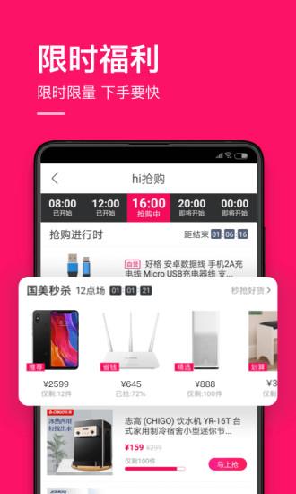 国美在线  v5.5.0图3