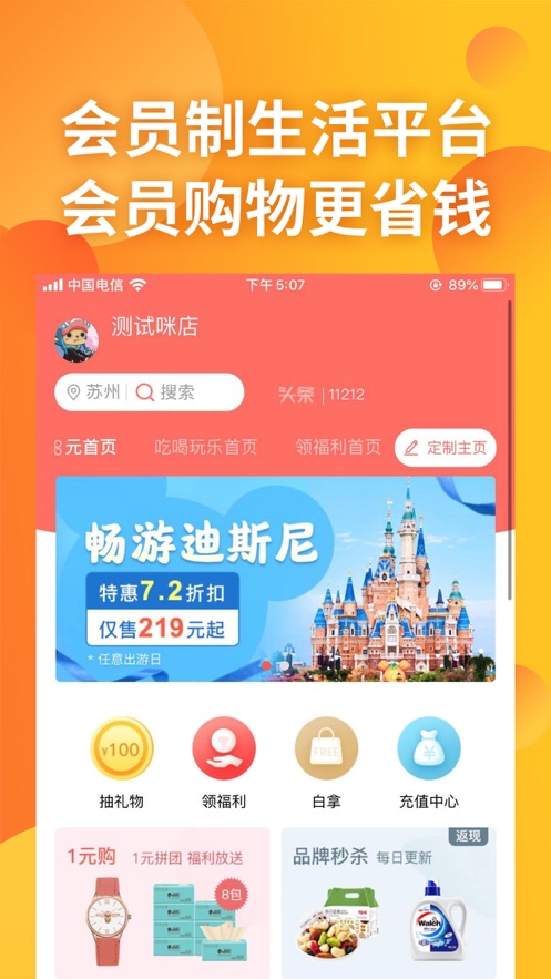 咪店优选  v2.5.2图1