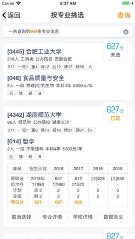 优选志愿  v1.0图2