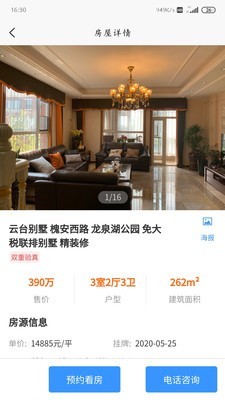 嗖嗖找房  v1.2.7图3