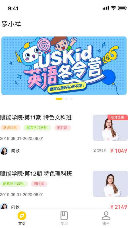 赋能学院  v1.1.3图2