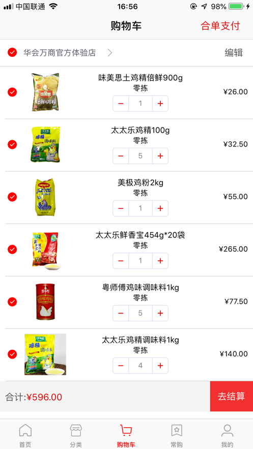 华会万商买家  v1.2.3图3