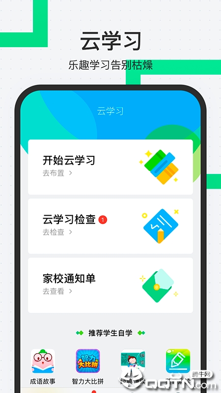 师生通新版免费  v4.9.12图2