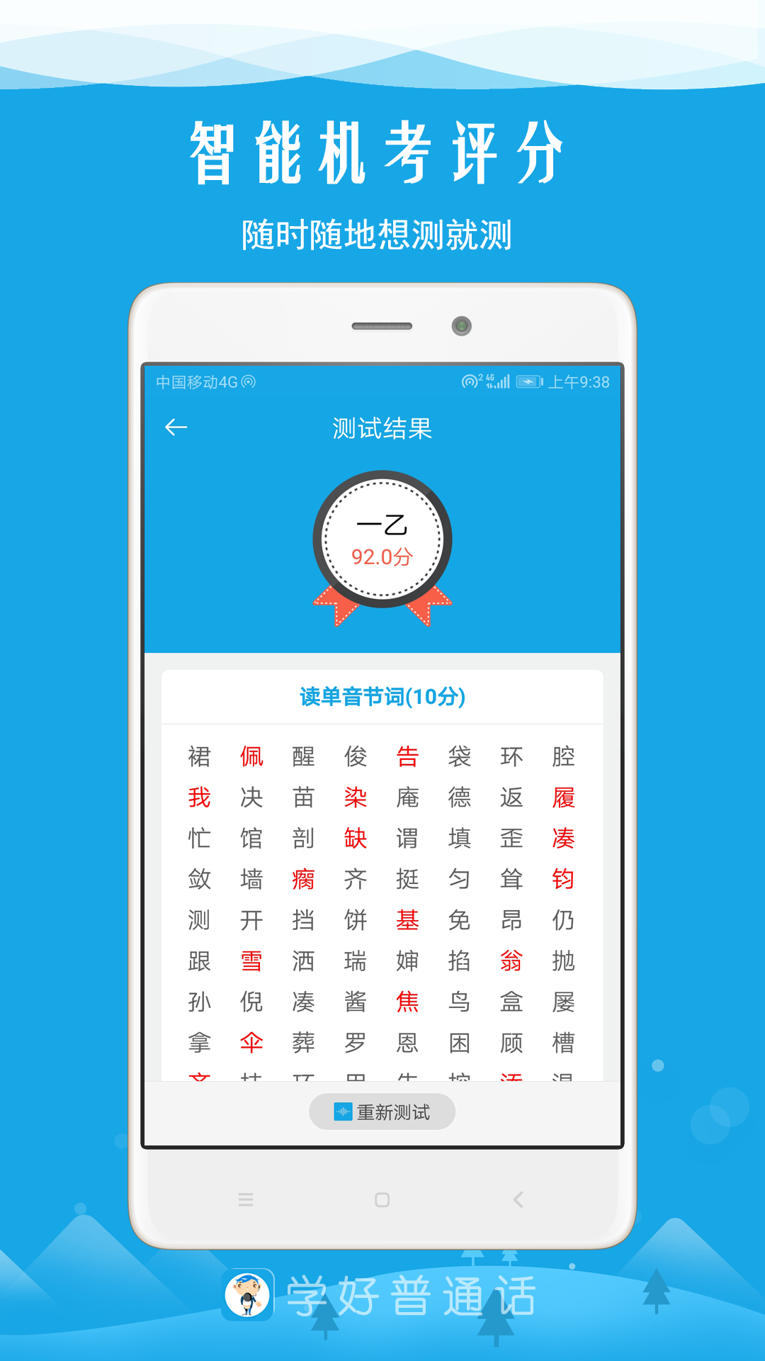 学好普通话  v3.8图4