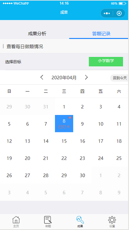 爱做题  v1.0.5图5