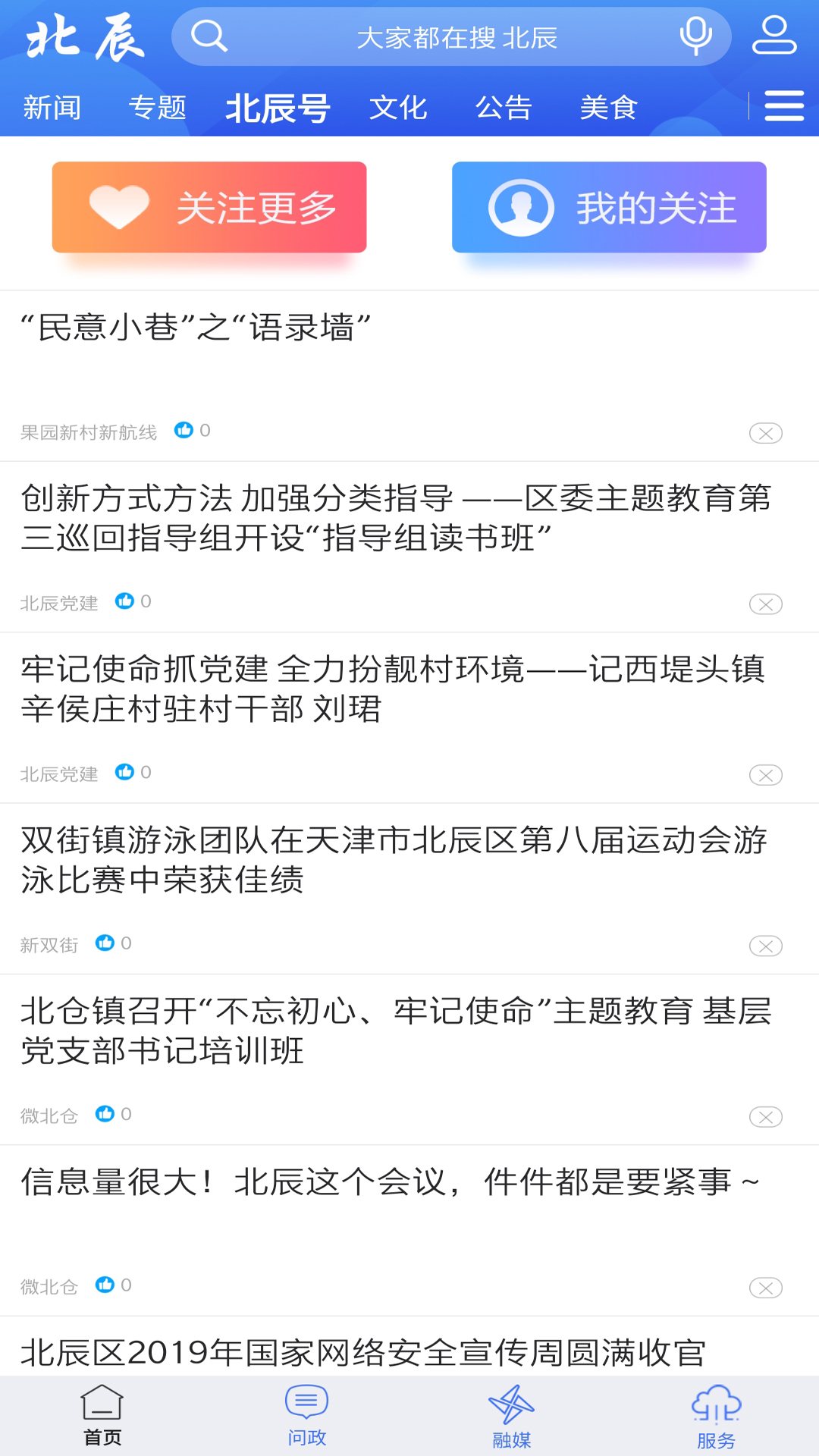 云上北辰  v1.1.0图2