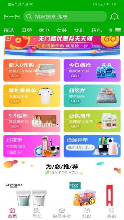 惠客生活  v1.0.1图2